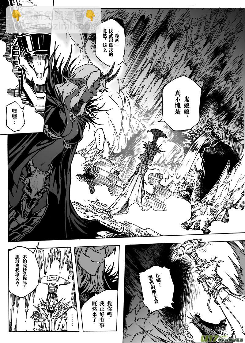 《EVELYN鬼妻》part.6 裂变 第17页