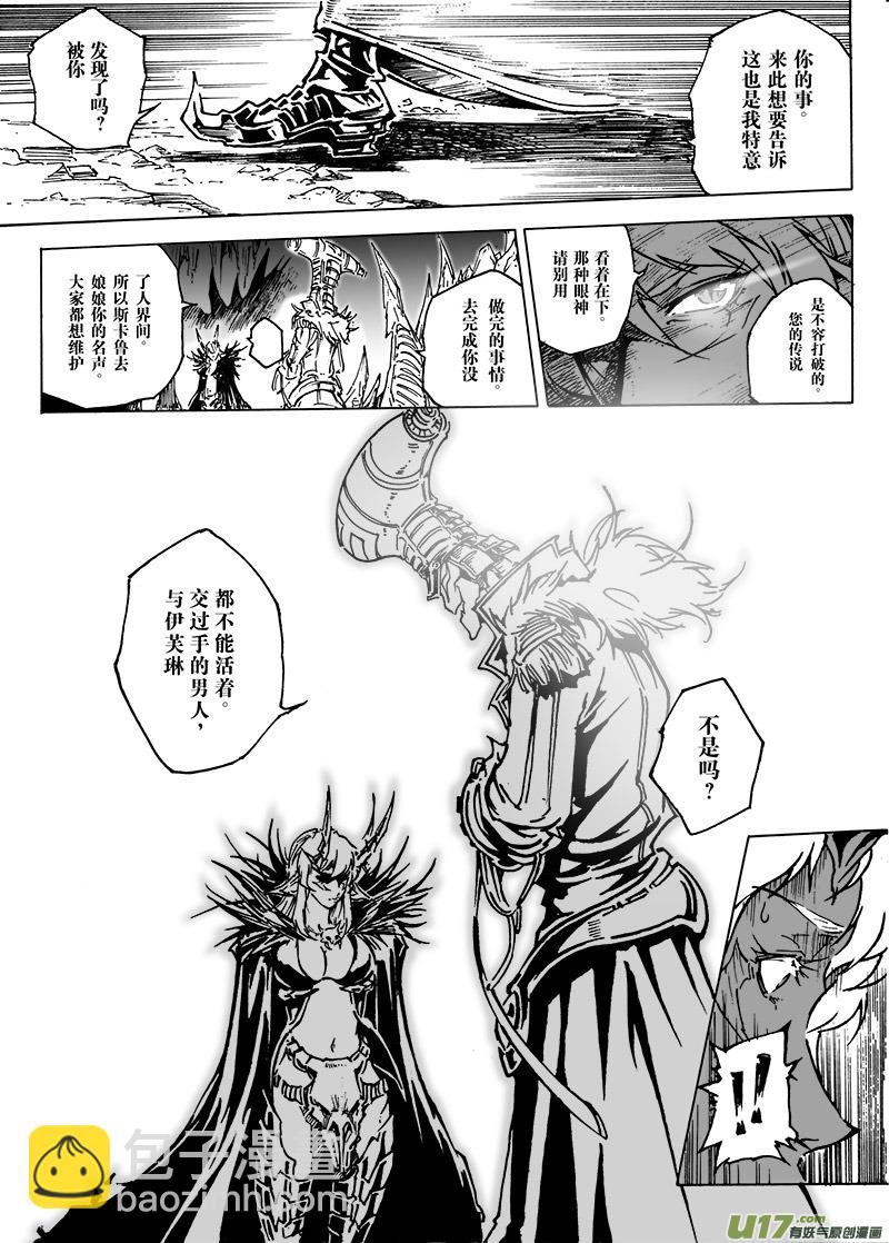 《EVELYN鬼妻》part.6 裂变 第18页