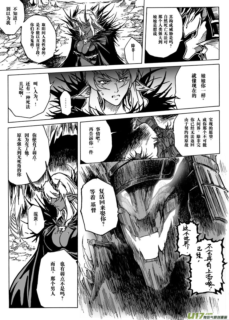 《EVELYN鬼妻》part.6 裂变 第19页