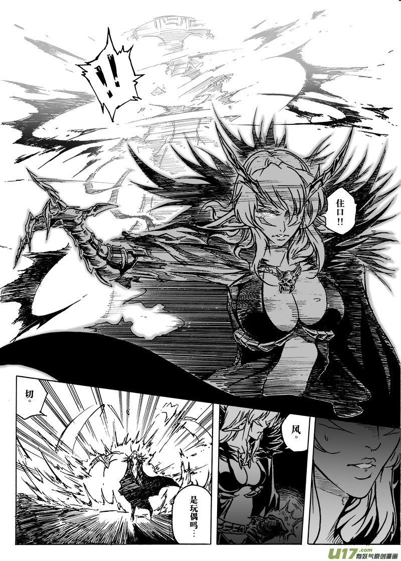《EVELYN鬼妻》part.6 裂变 第20页