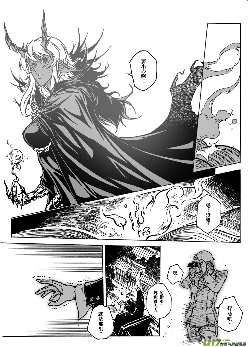 《EVELYN鬼妻》part.6 裂变 第21页