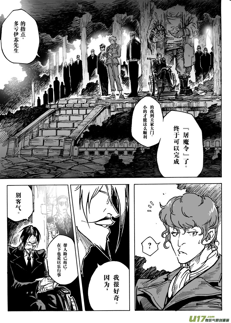 《EVELYN鬼妻》part.6 裂变 第22页