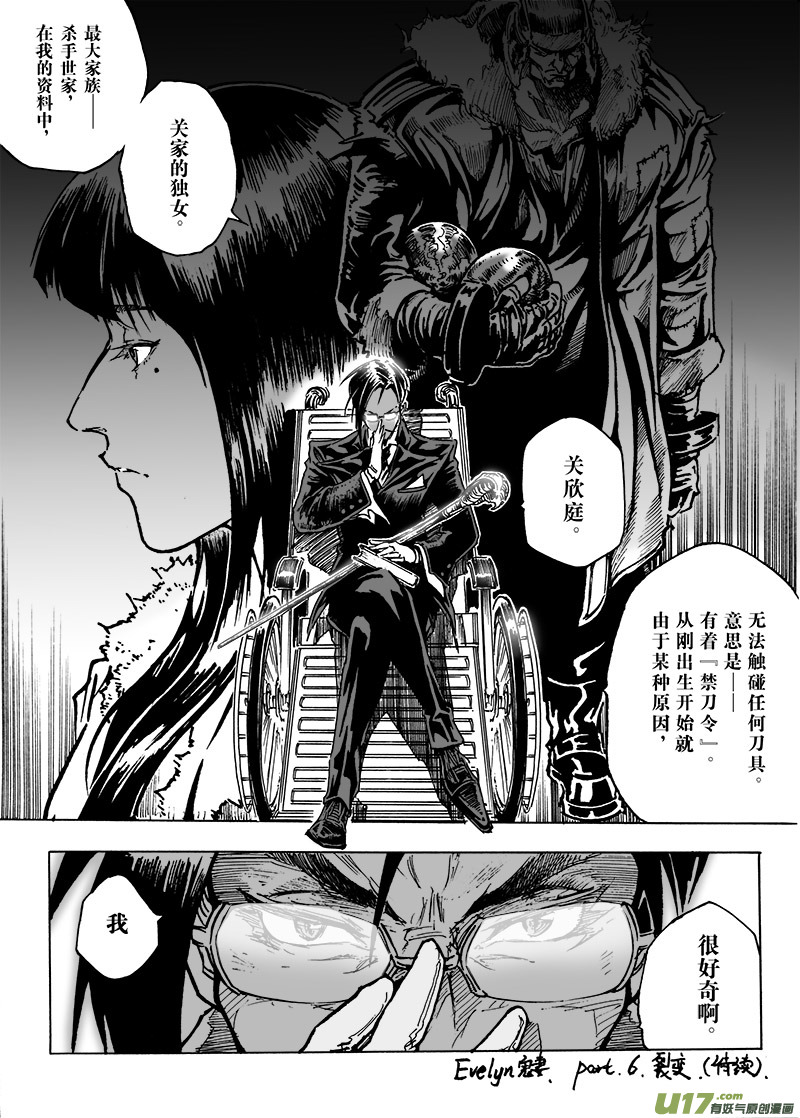 《EVELYN鬼妻》part.6 裂变 第23页