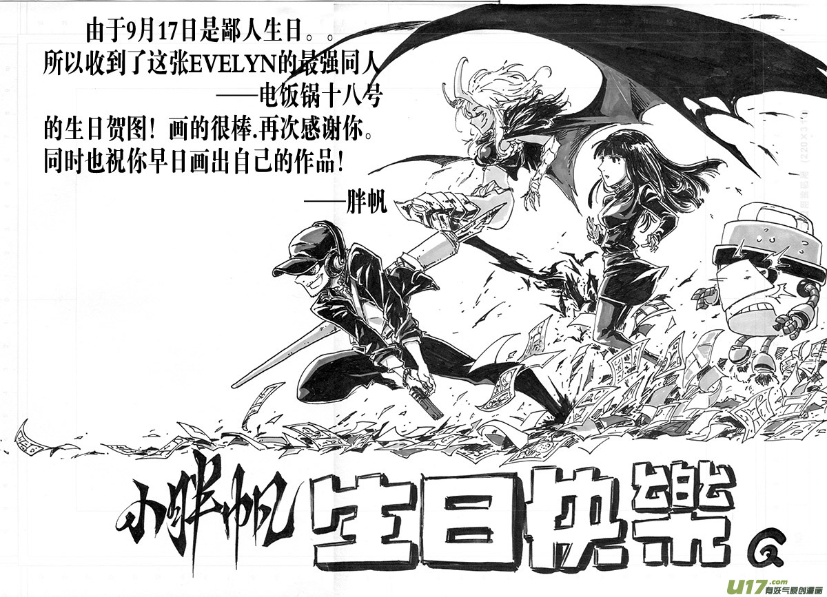 《EVELYN鬼妻》part.6 裂变 第24页