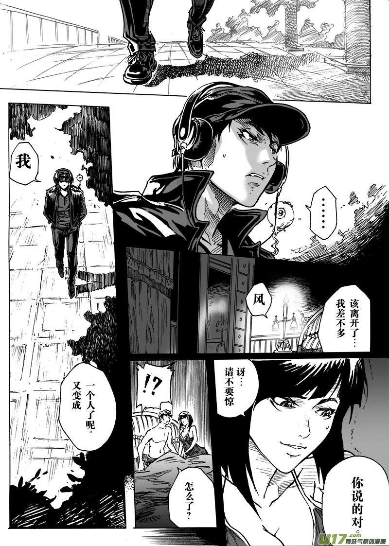 《EVELYN鬼妻》part.6 裂变 第2页