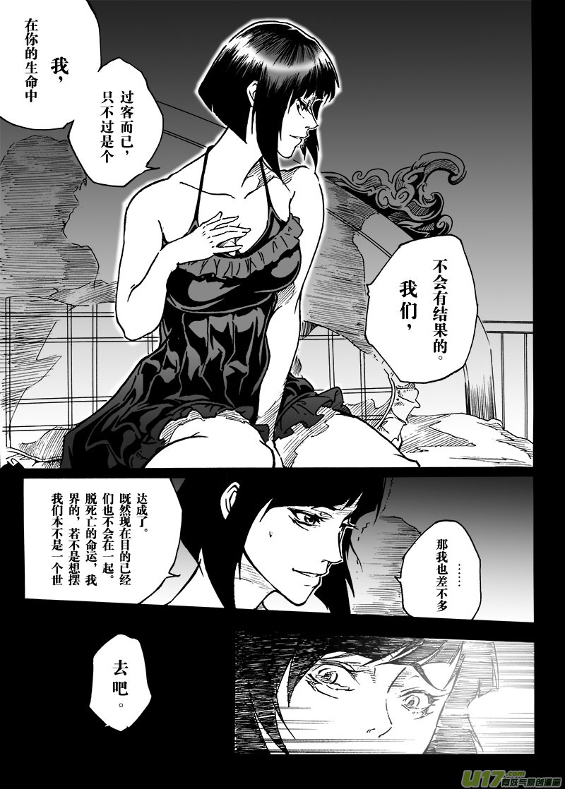 《EVELYN鬼妻》part.6 裂变 第3页