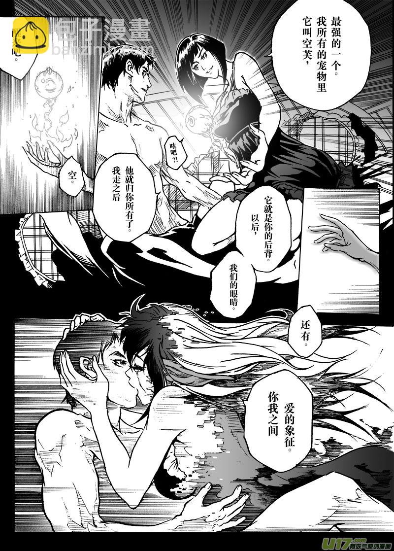 《EVELYN鬼妻》part.6 裂变 第5页