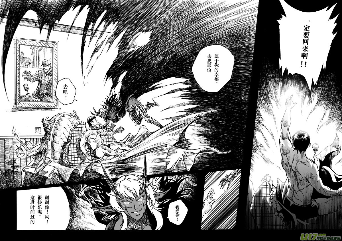 《EVELYN鬼妻》part.6 裂变 第6页