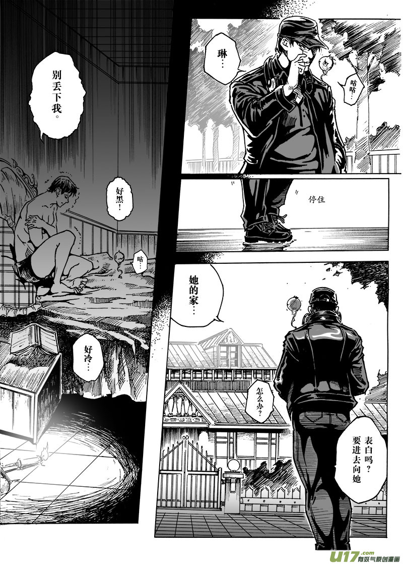 《EVELYN鬼妻》part.6 裂变 第7页