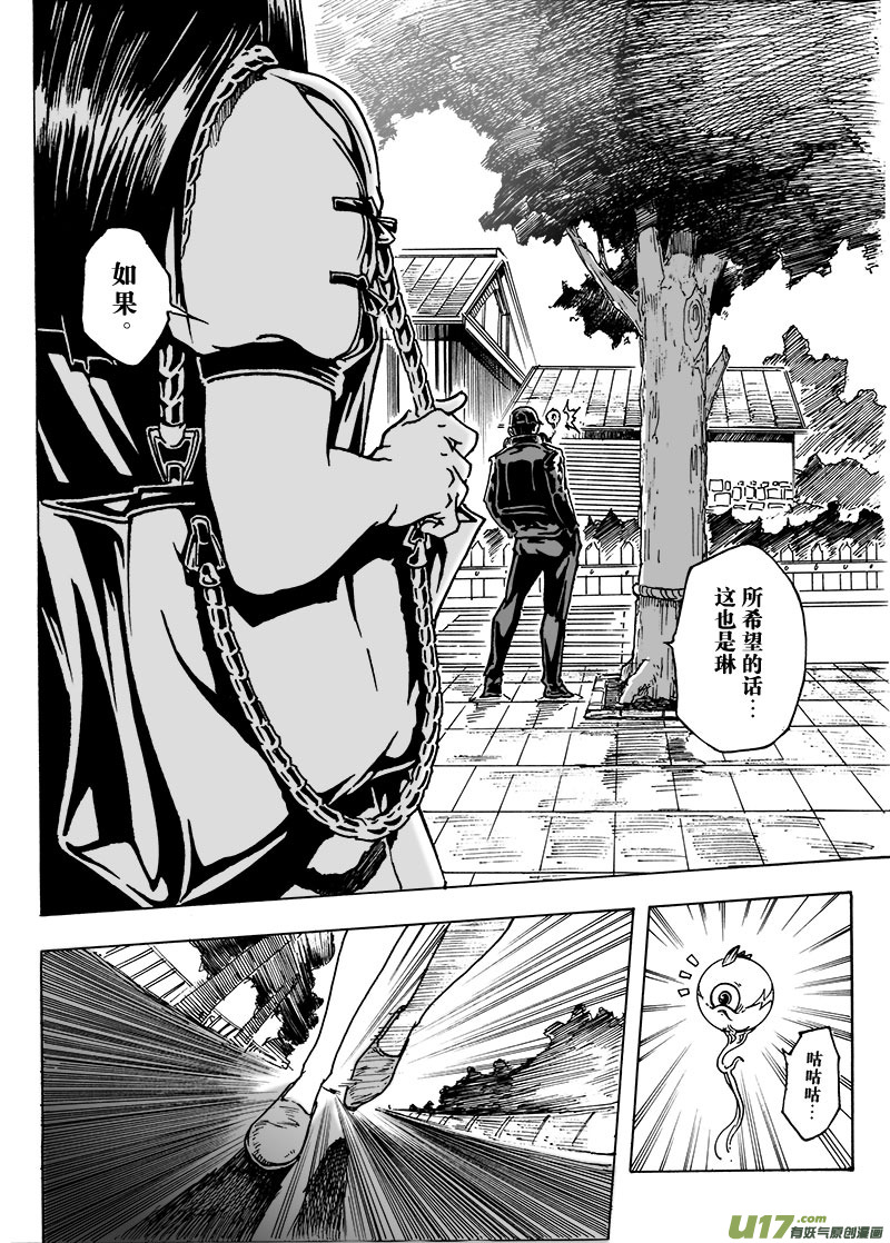《EVELYN鬼妻》part.6 裂变 第8页