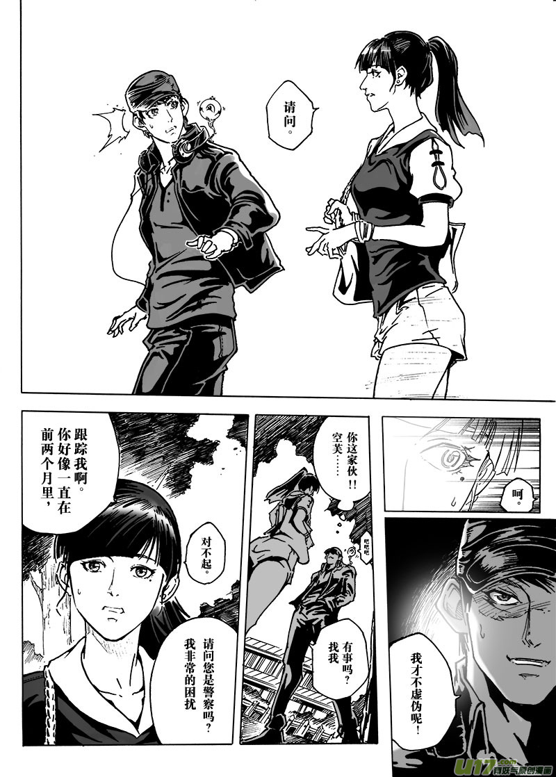 《EVELYN鬼妻》part.6 裂变 第9页