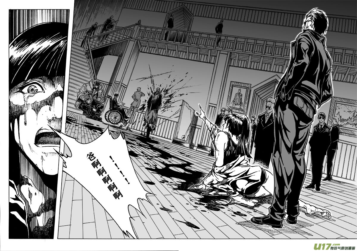 《EVELYN鬼妻》part.7 觉醒 第10页