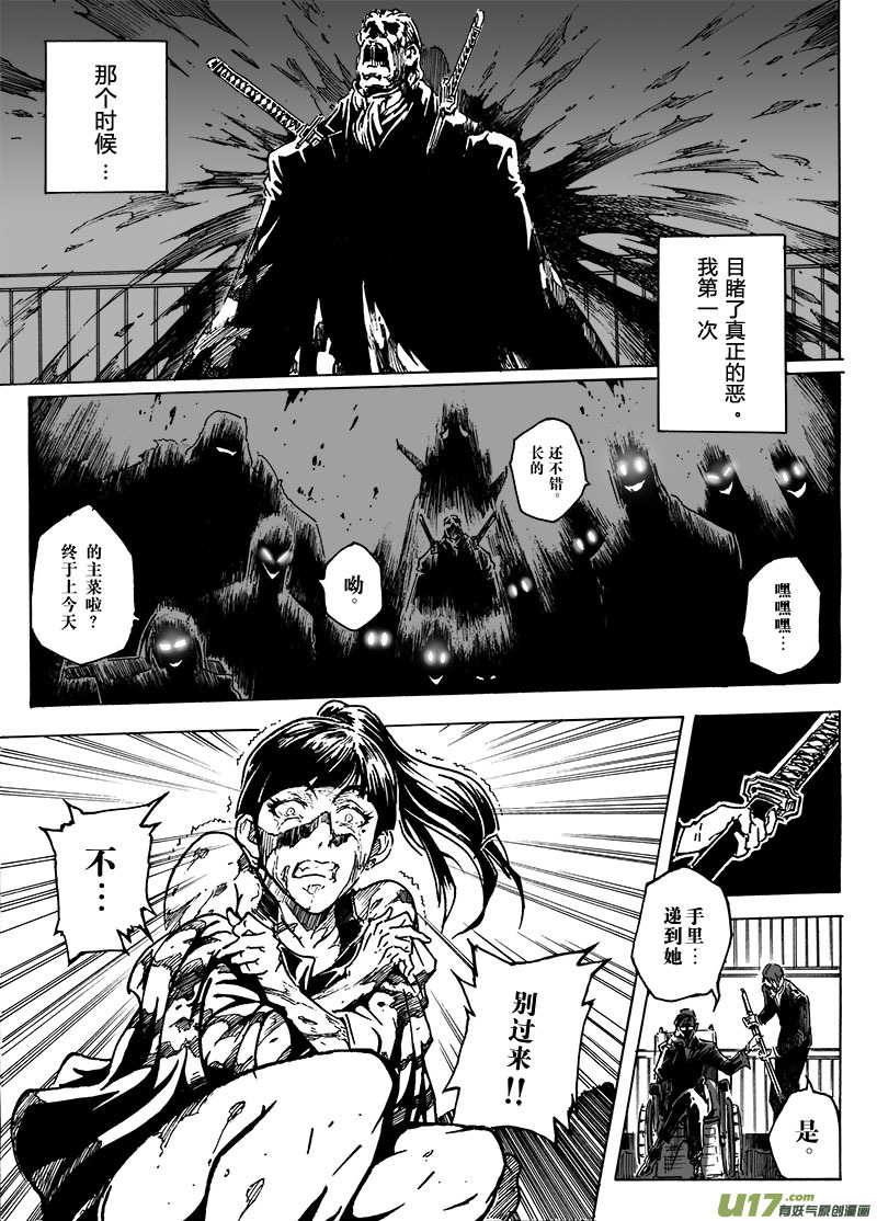 《EVELYN鬼妻》part.7 觉醒 第11页