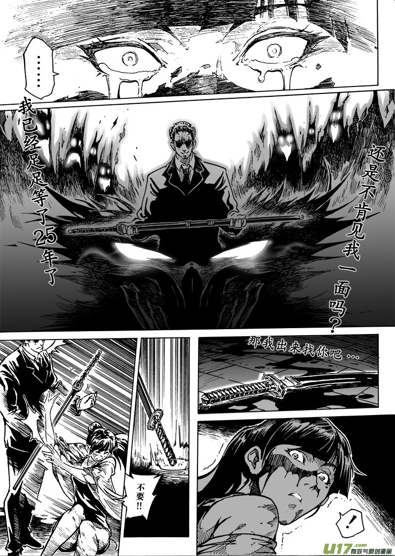 《EVELYN鬼妻》part.7 觉醒 第12页