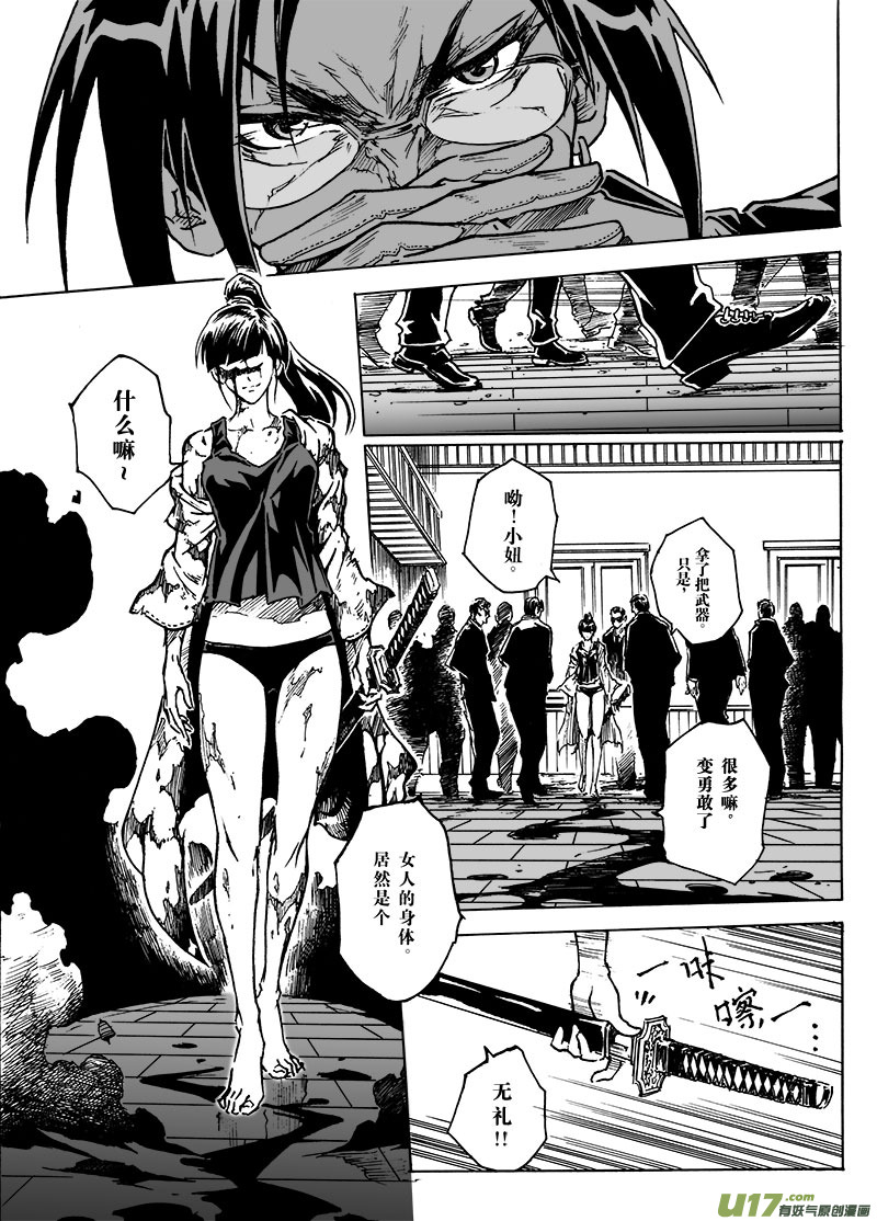 《EVELYN鬼妻》part.7 觉醒 第14页
