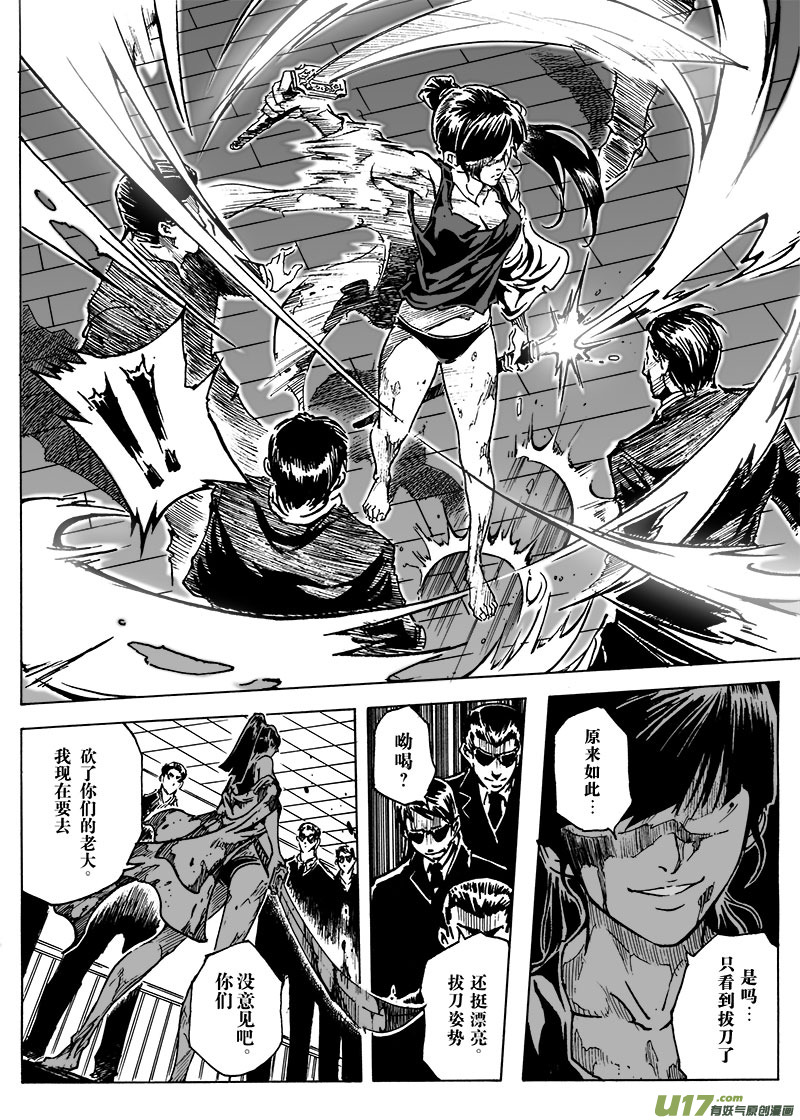 《EVELYN鬼妻》part.7 觉醒 第15页