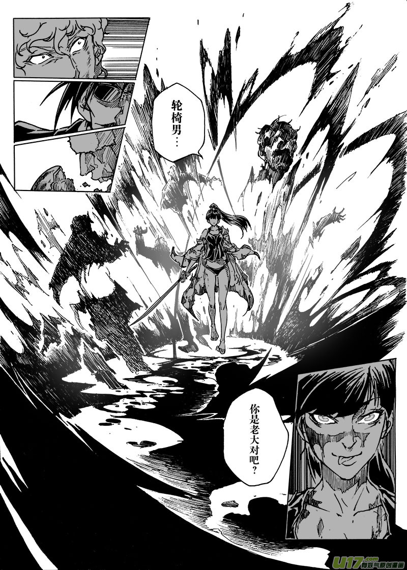 《EVELYN鬼妻》part.7 觉醒 第16页