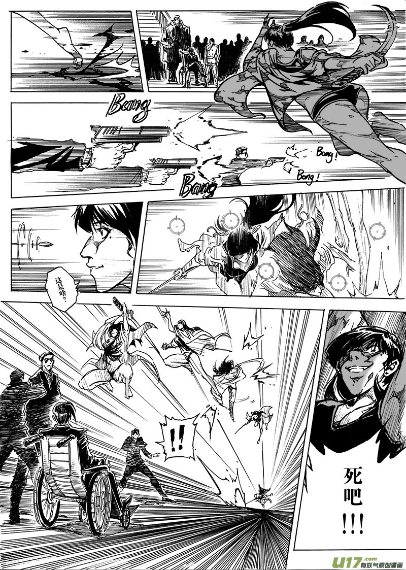 《EVELYN鬼妻》part.7 觉醒 第17页