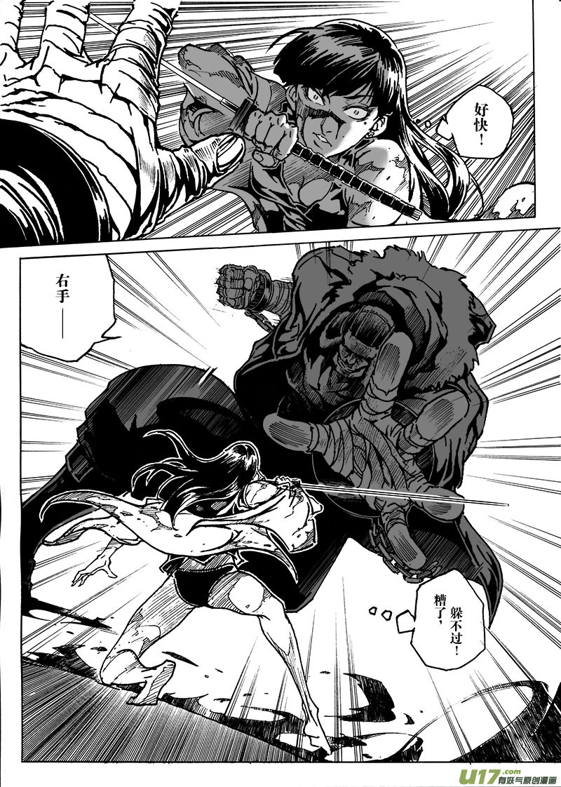 《EVELYN鬼妻》part.7 觉醒 第19页