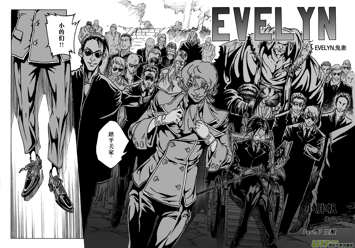 《EVELYN鬼妻》part.7 觉醒 第1页