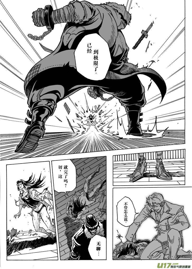 《EVELYN鬼妻》part.7 觉醒 第21页
