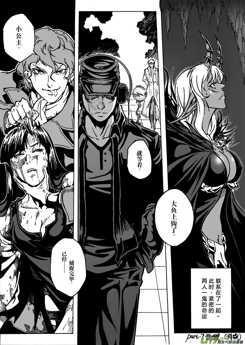 《EVELYN鬼妻》part.7 觉醒 第22页