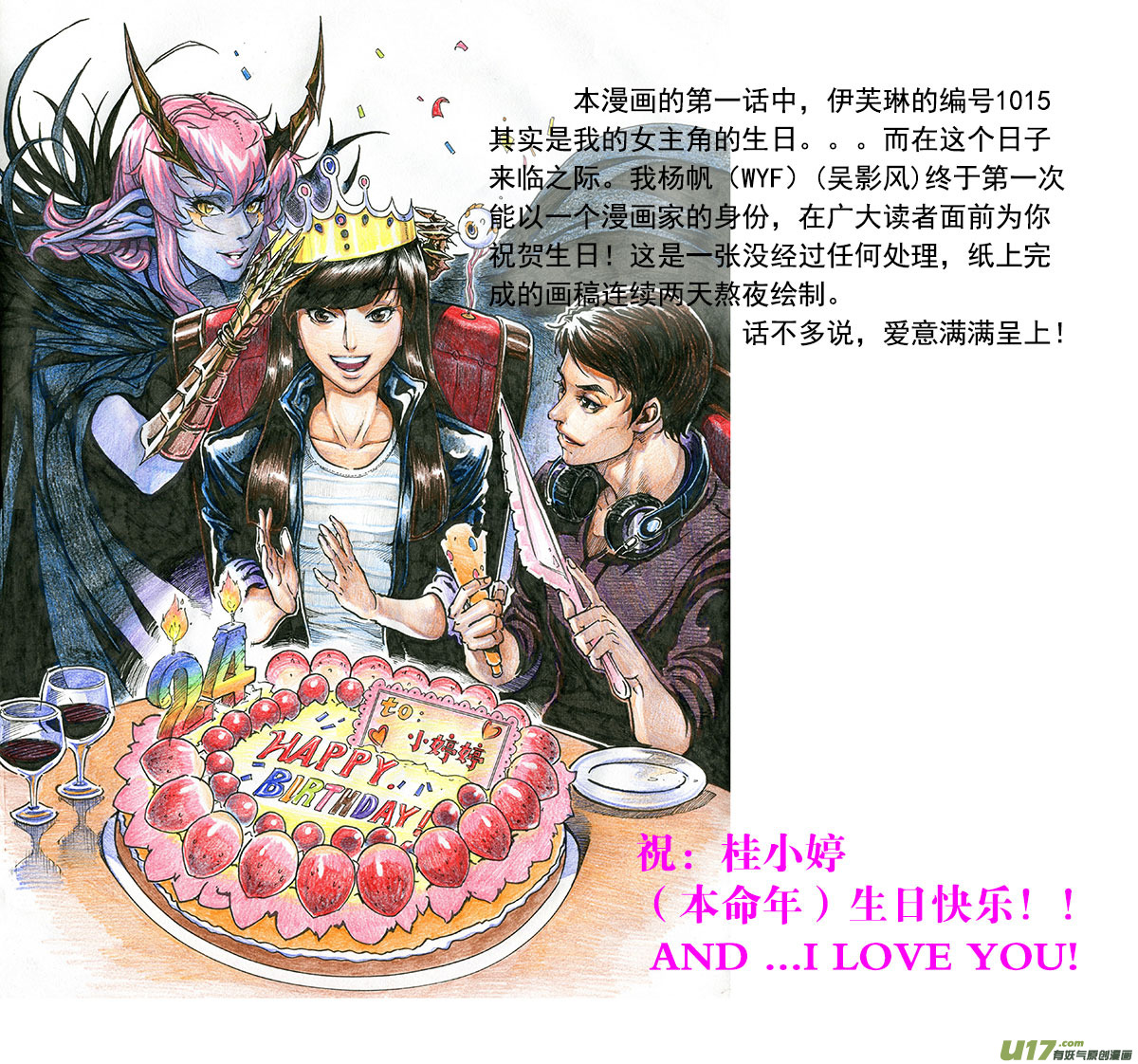 《EVELYN鬼妻》part.7 觉醒 第23页