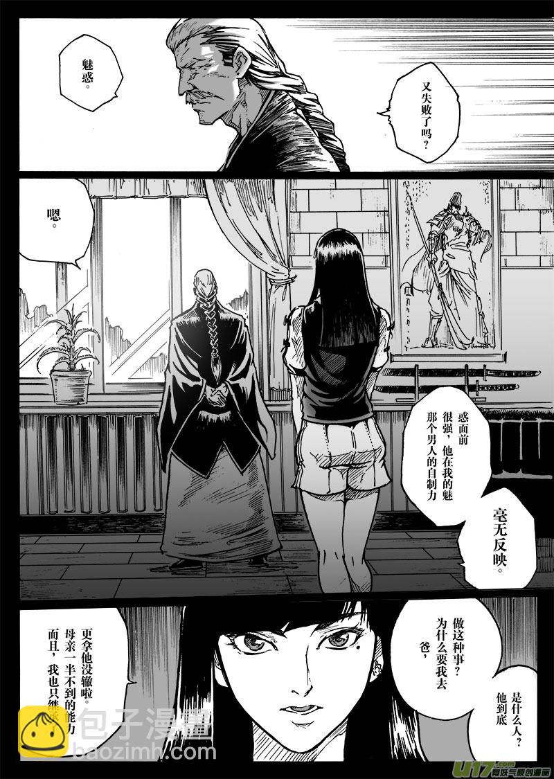 《EVELYN鬼妻》part.7 觉醒 第2页