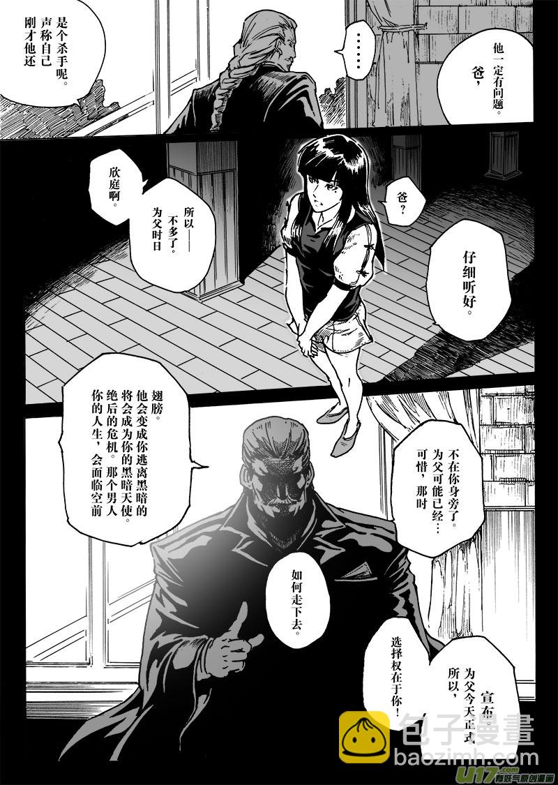 《EVELYN鬼妻》part.7 觉醒 第3页