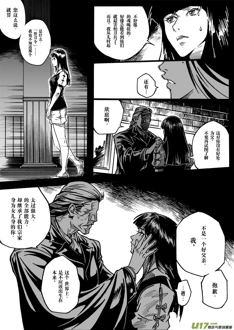 《EVELYN鬼妻》part.7 觉醒 第5页