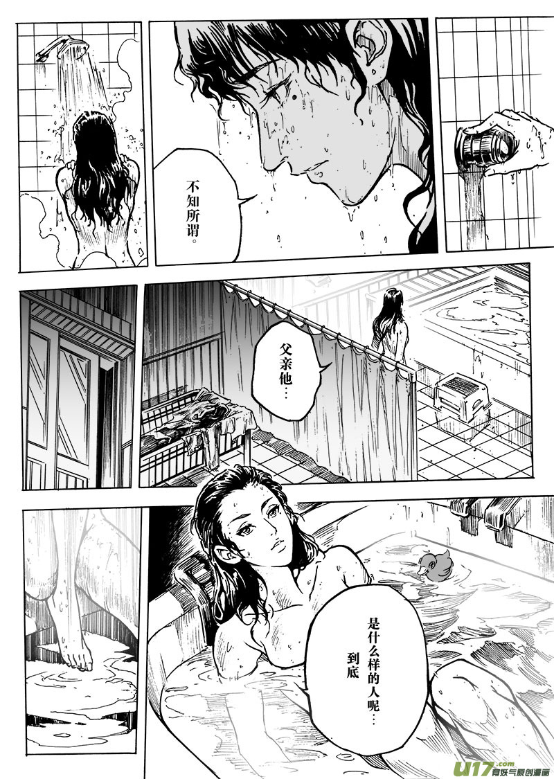 《EVELYN鬼妻》part.7 觉醒 第6页