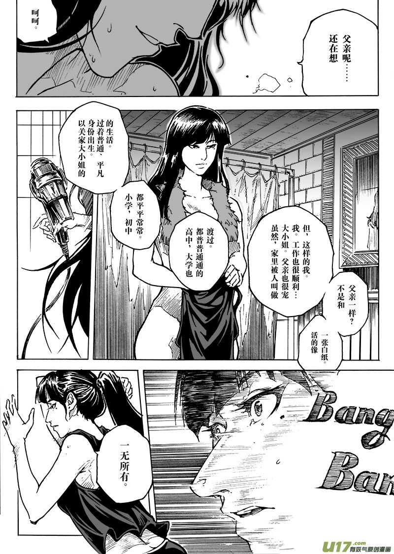 《EVELYN鬼妻》part.7 觉醒 第7页