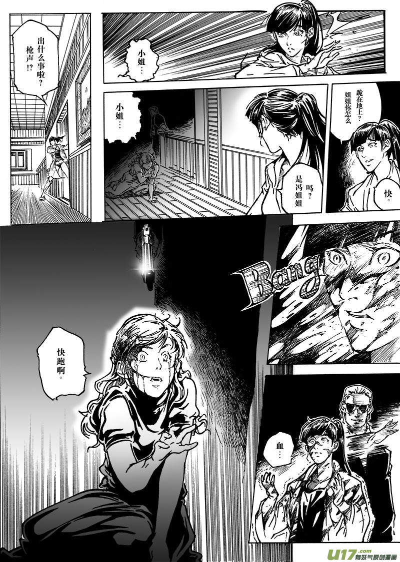《EVELYN鬼妻》part.7 觉醒 第8页