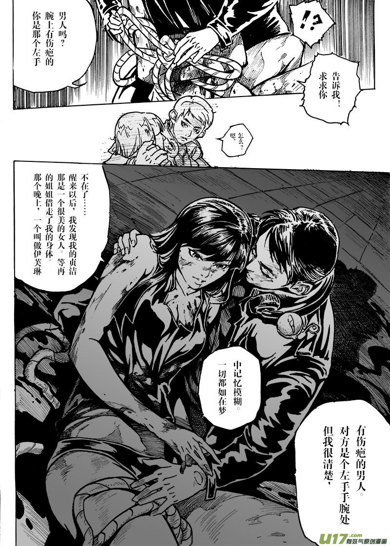 《EVELYN鬼妻》part.9 对不起，我爱你！（上） 第10页