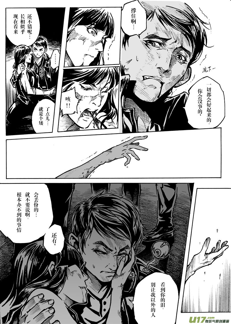 《EVELYN鬼妻》part.9 对不起，我爱你！（上） 第11页