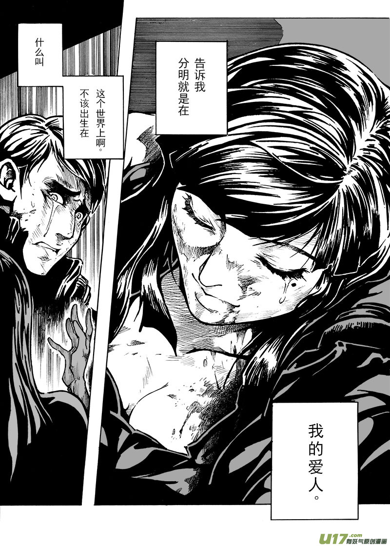 《EVELYN鬼妻》part.9 对不起，我爱你！（上） 第12页