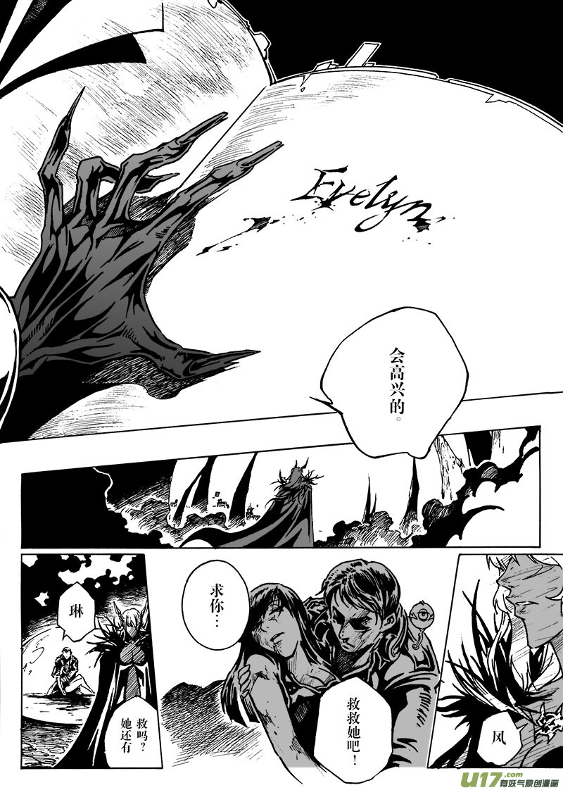 《EVELYN鬼妻》part.9 对不起，我爱你！（上） 第18页