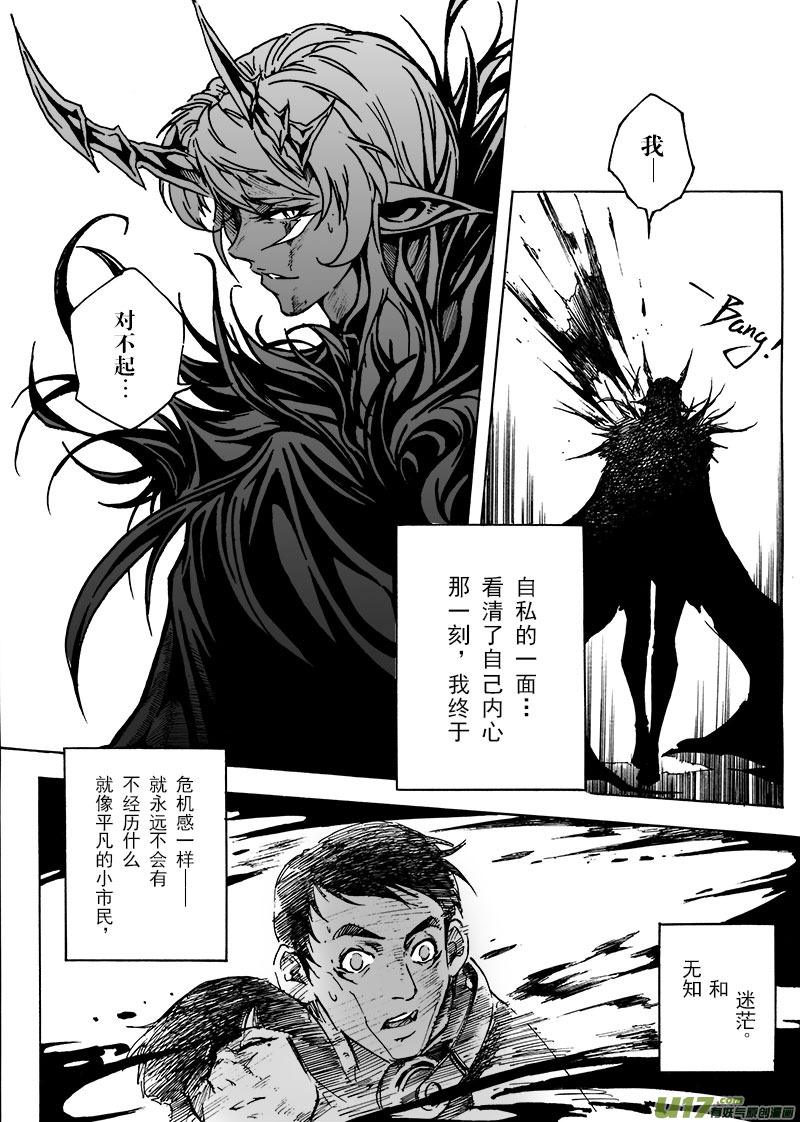 《EVELYN鬼妻》part.9 对不起，我爱你！（上） 第19页