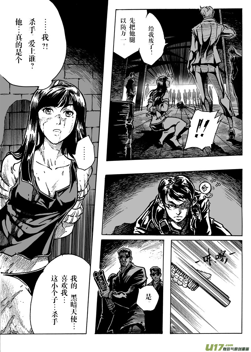 《EVELYN鬼妻》part.9 对不起，我爱你！（上） 第1页