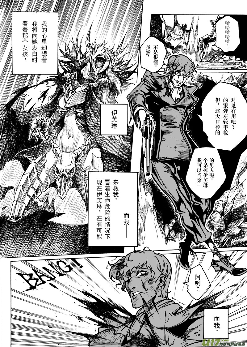 《EVELYN鬼妻》part.9 对不起，我爱你！（上） 第20页