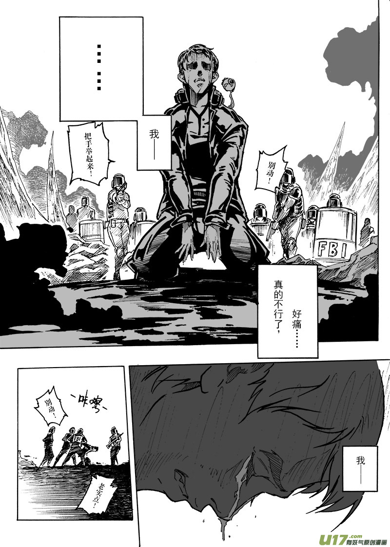 《EVELYN鬼妻》part.9 对不起，我爱你！（上） 第23页