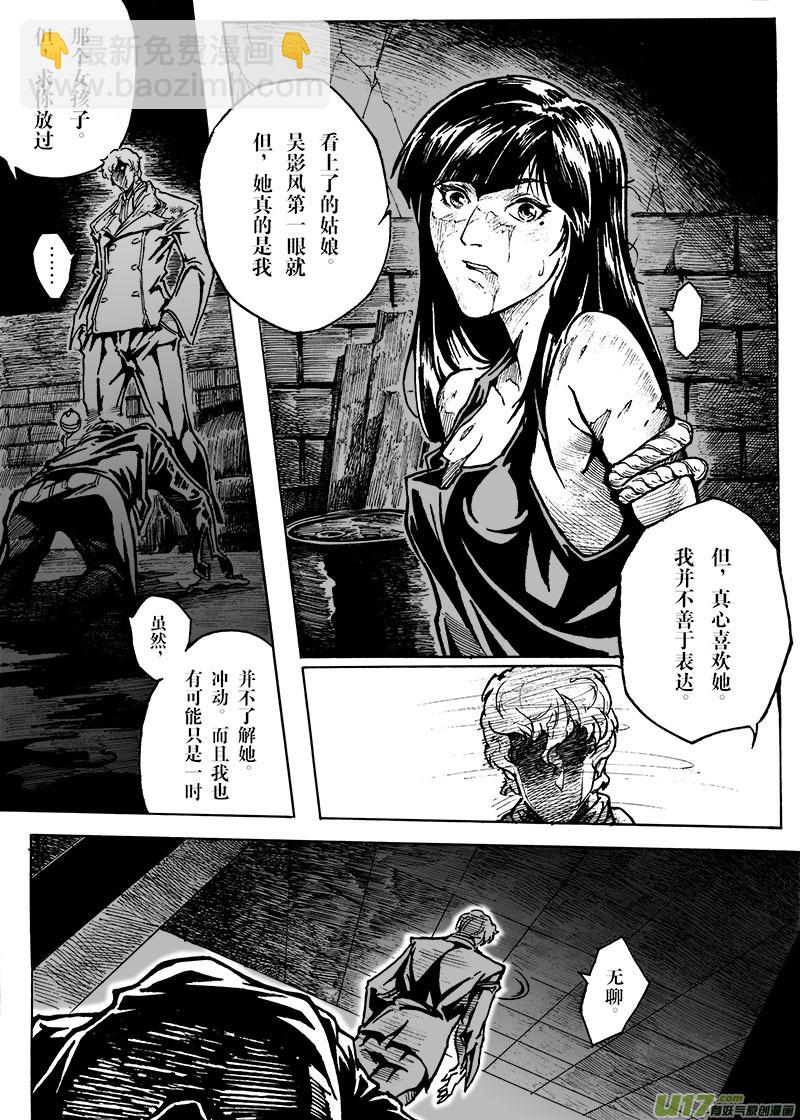 《EVELYN鬼妻》part.9 对不起，我爱你！（上） 第4页