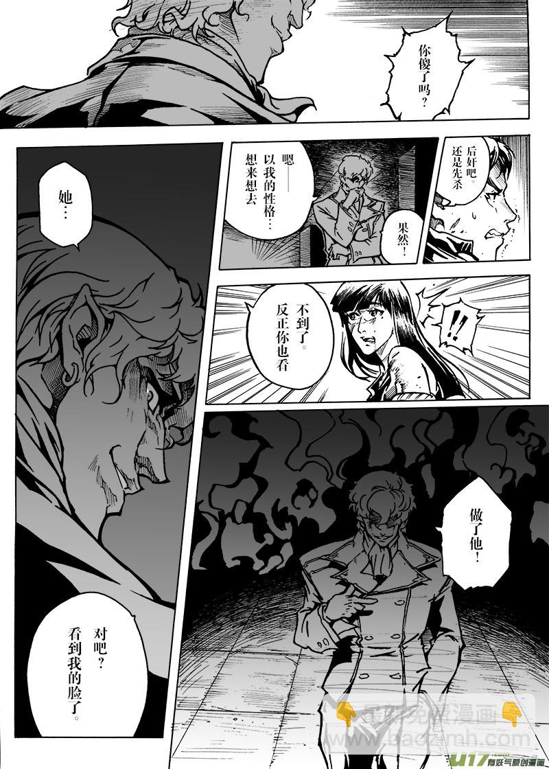 《EVELYN鬼妻》part.9 对不起，我爱你！（上） 第5页