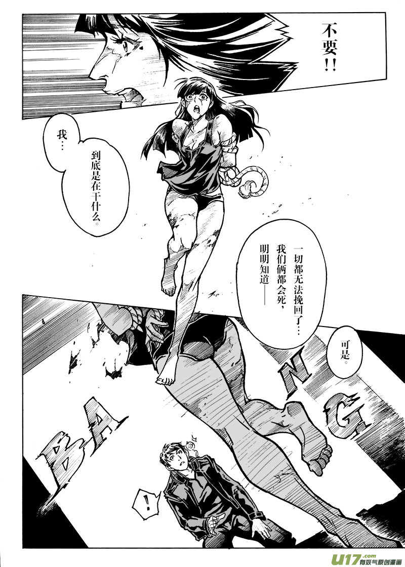《EVELYN鬼妻》part.9 对不起，我爱你！（上） 第6页