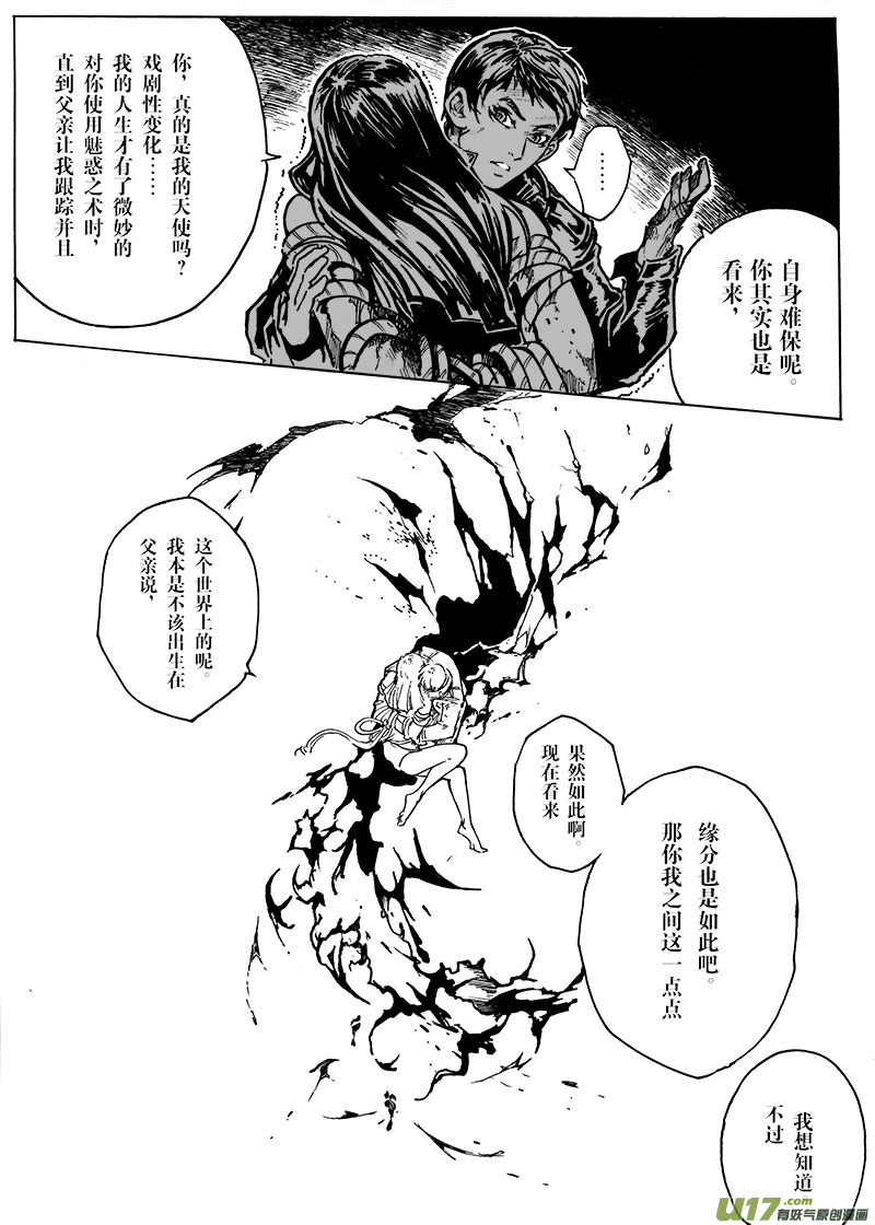 《EVELYN鬼妻》part.9 对不起，我爱你！（上） 第9页