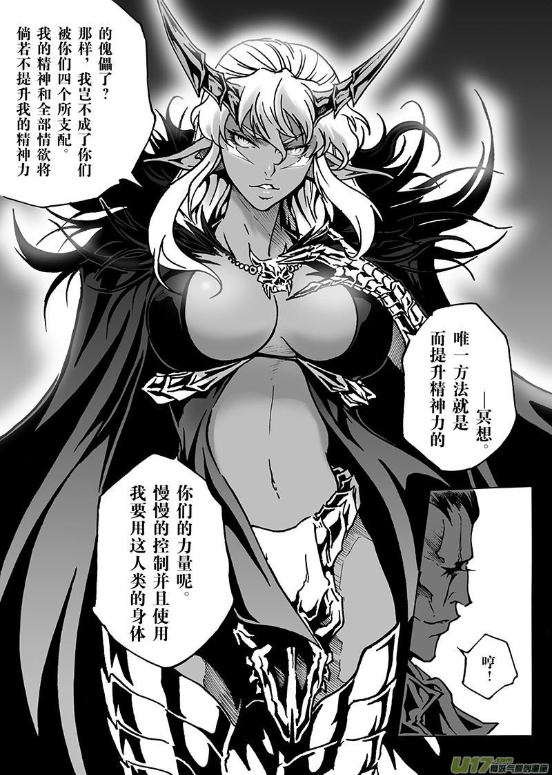 《EVELYN鬼妻》part.11 问题 第10页