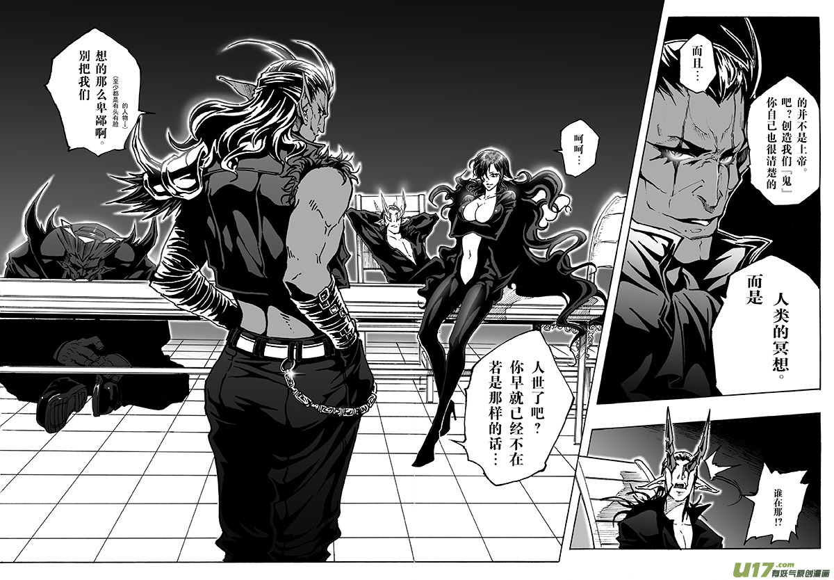 《EVELYN鬼妻》part.11 问题 第11页