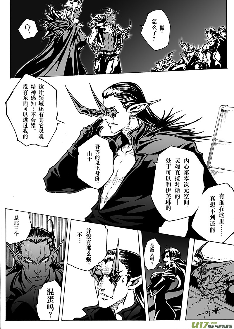 《EVELYN鬼妻》part.11 问题 第12页
