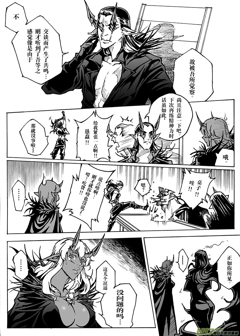 《EVELYN鬼妻》part.11 问题 第13页