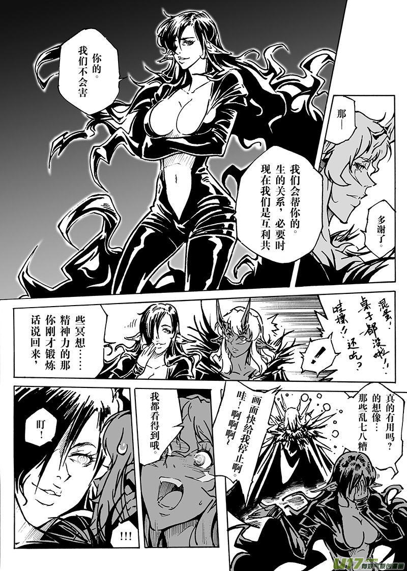《EVELYN鬼妻》part.11 问题 第14页
